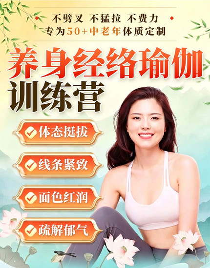 养身经络瑜伽训练营课程介绍