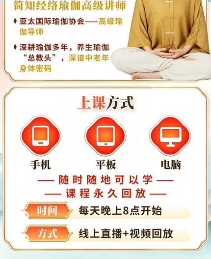 养身经络瑜伽训练营导师与上课方式
